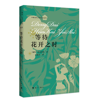 等待花开之时