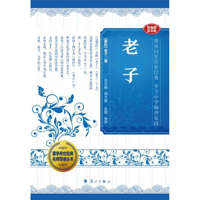 老子