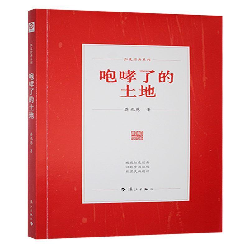 咆哮了的土地