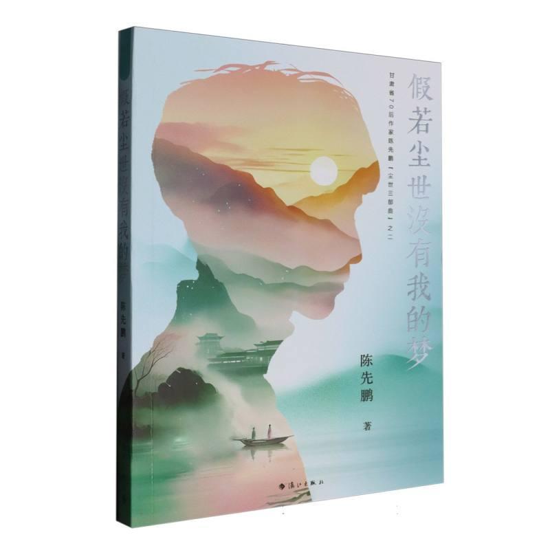 假若尘世没有我的梦