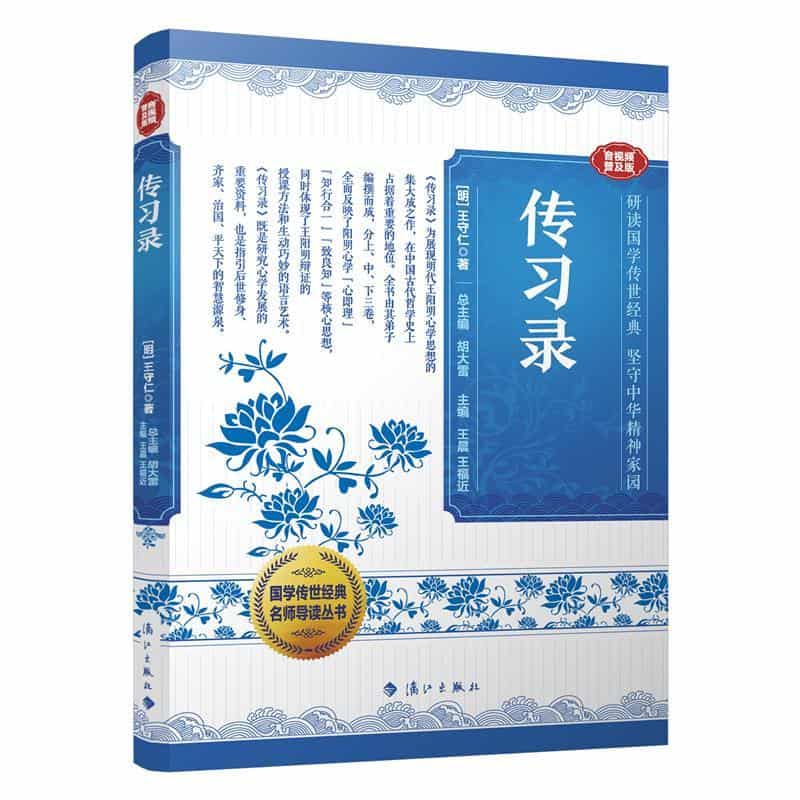 传习录