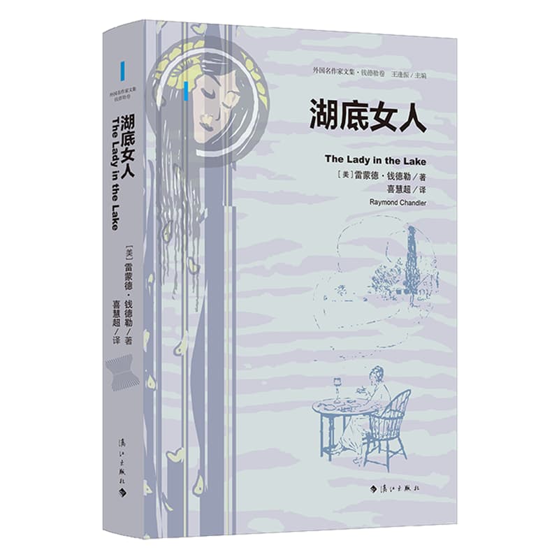 湖底女人