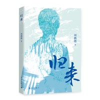 归来