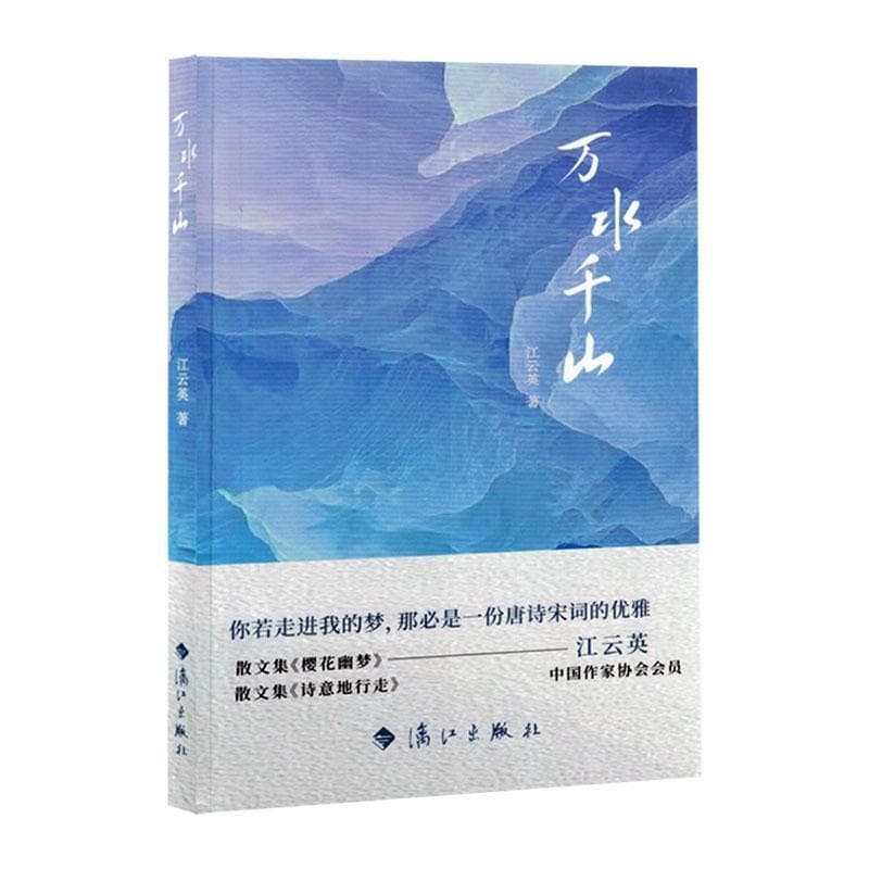 万水千山
