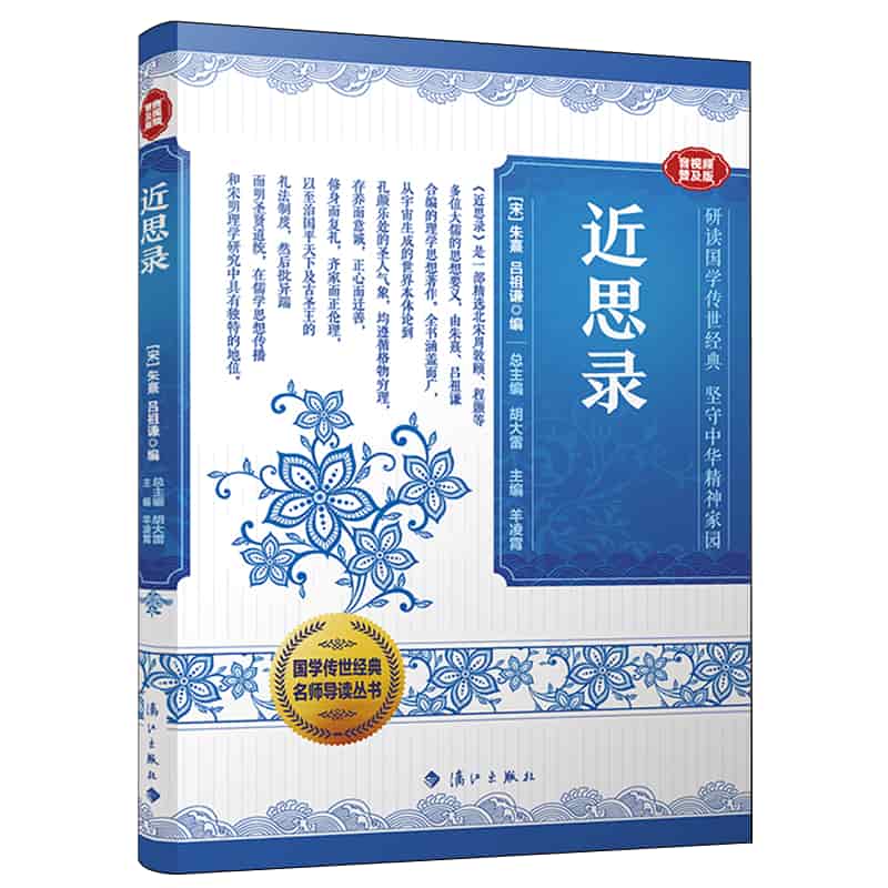 近思录——音视频普及版