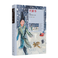 尺素书——2024中国年度小小说: