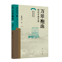 万翠抱珠——柳州中渡古镇
