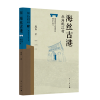 海丝古港——北海乾江村: