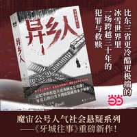 异乡人