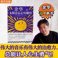 太阳会忘记闪耀吗——30年音乐随笔选——1994-2024