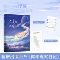 在夏夜熙攘之前