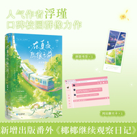 在夏夜熙攘之前完结篇