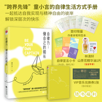 自律力——做自己的船长