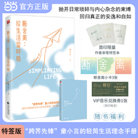 断舍离——给生活留呼吸