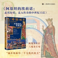 阿基坦的埃莉诺：走出历史，走入传奇的中世纪王后