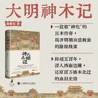 大明神木记