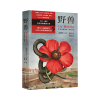 野兽