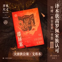 漆屏案