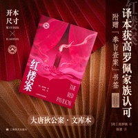 红楼案