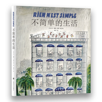 不简单的生活