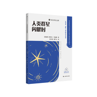 人类群星闪耀时——十四篇历史人物画像