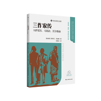 三作家传——卡萨诺瓦，司汤达，托尔斯泰——Casanova-Stendhal-Tolstoi