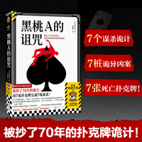 黑桃A的诅咒