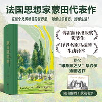 蒙田随笔集：插图珍藏版