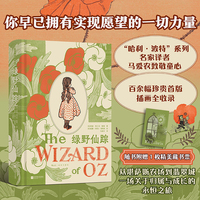 绿野仙踪——插图珍藏版