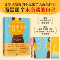 今日未崩溃——(谢静雯译):