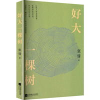 好大一棵树
