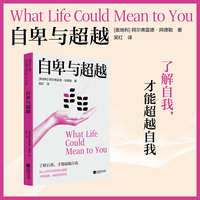 自卑与超越