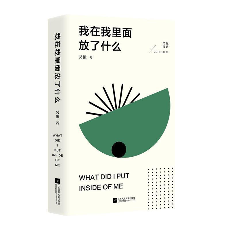 我在我里面放了什么