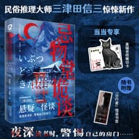 忌物堂诡谈