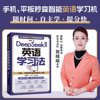 DeepSeek高效英语学习法