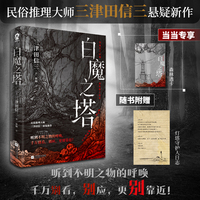 白魔之塔