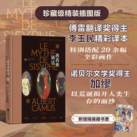 西西弗神话