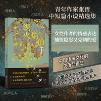 织火焰的手