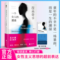 涅朵奇卡：一个女人的遭遇