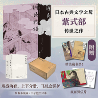 源氏物语：插图珍藏版
