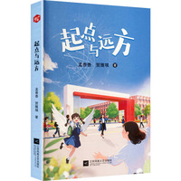 起点与远方