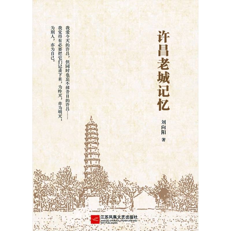 许昌老城记忆