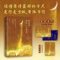 把唐诗讲成一个动词