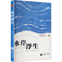 水岸浮生