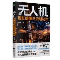 无人机摄影摄像与后期制作