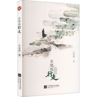 在低处行走