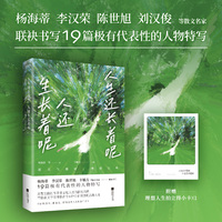 人生还长着呢 人还生长着呢