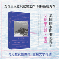 潜入沉船：艾德里安娜·里奇诗合集