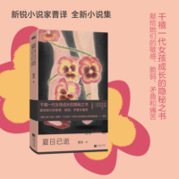 夏日已逝