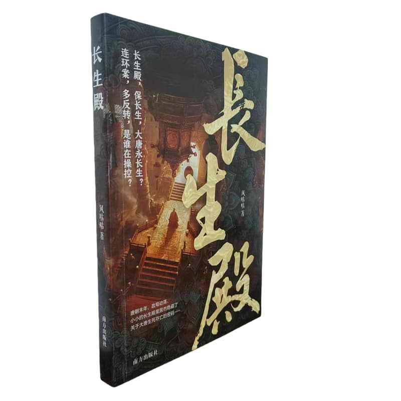 长生殿